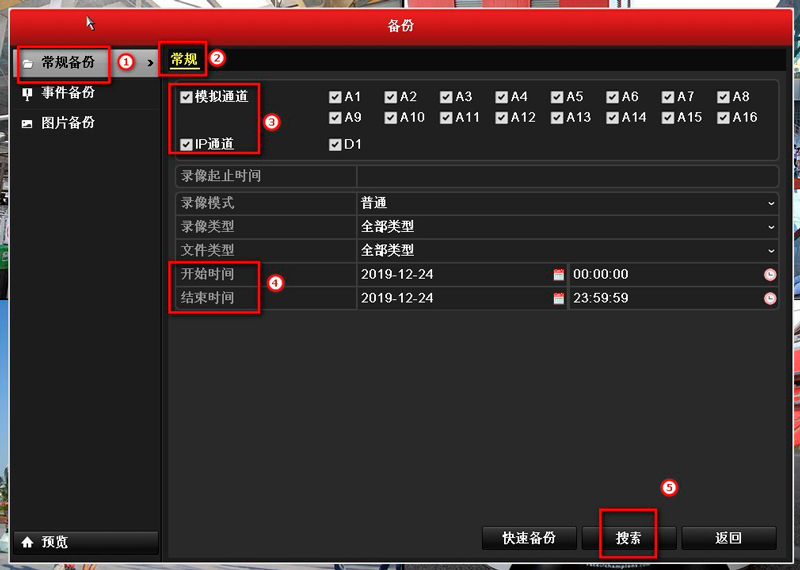 ?？低?硬盤錄像機(jī) 錄像備份